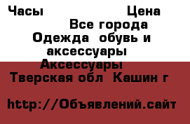 Часы Seiko 5 Sport › Цена ­ 8 000 - Все города Одежда, обувь и аксессуары » Аксессуары   . Тверская обл.,Кашин г.